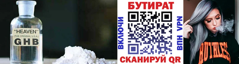 Бутират 1.4BDO  Верхняя Тура 